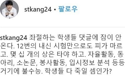 "학생들 다 죽일 셈인가?"…'공부의 신' 강성태 수능 등급컷에 분노