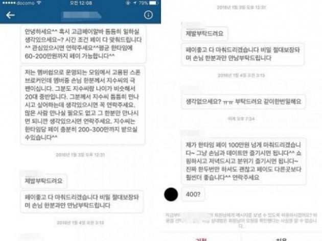 타히티 전 멤버 지수 스폰서 제안 폭로