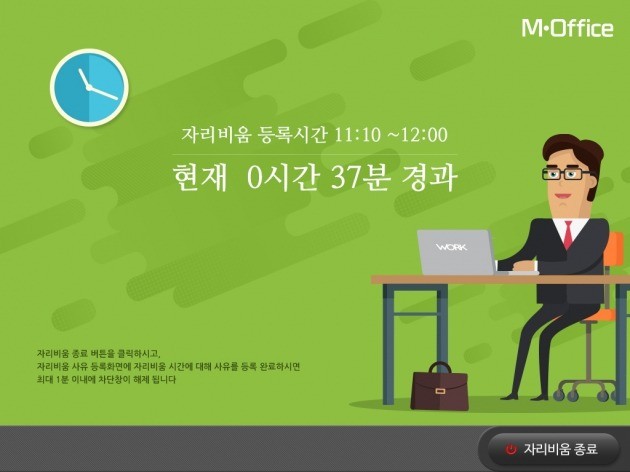 
제이니스의 PC오프 시스템 ‘엠오피스’ (사진제공=제이니스)