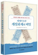 [새로 나온 책] "세계 최초 복식부기를 통해 보는 개성상인의 지혜"