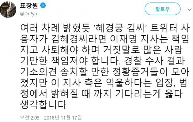 사진=표창원 더불어민주당 의원 트위터 캡처