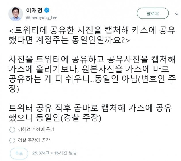 이재명 경기지사 트위터 캡처 화면