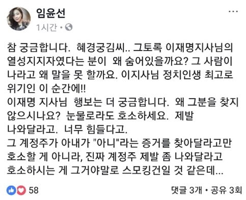 임윤선 변호사 페이스북