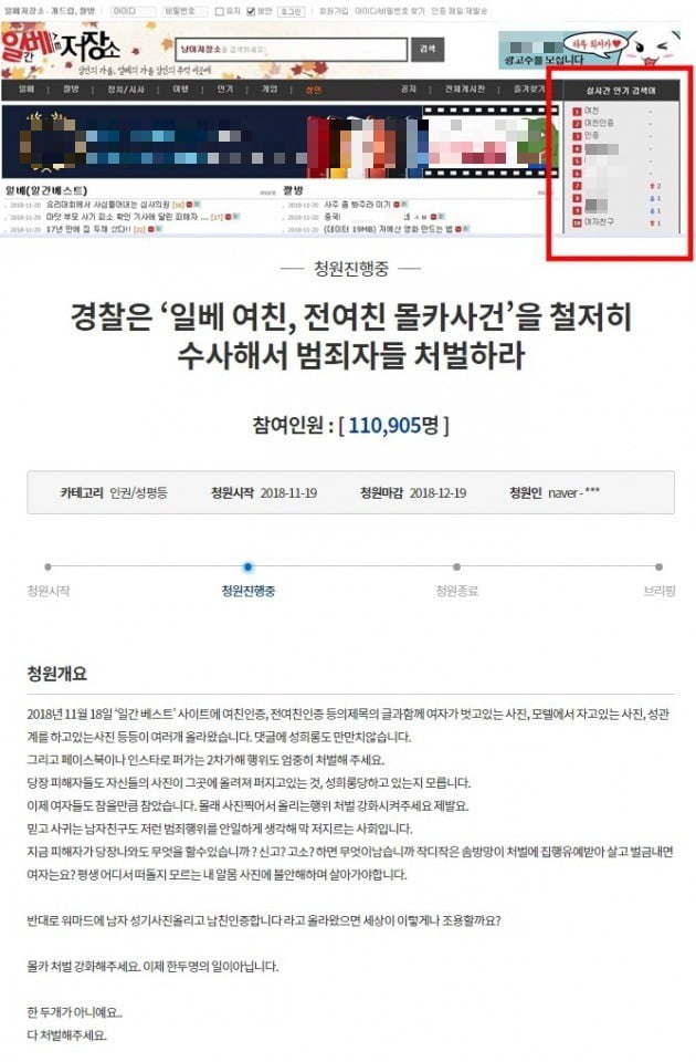 일베 여친인증 불법촬영 논란 /사진=일베, 청와대 국민청원 게시판 