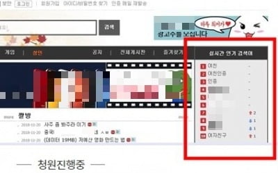 일베 여친 불법촬영 논란에도…일베 회원들은 아직도 '여친인증' 검색 中