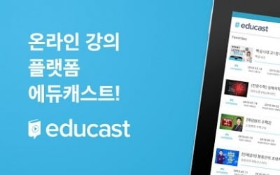 카카오벤처스, 온라인 강의 플랫폼 '에듀캐스트'에 10억 원 투자