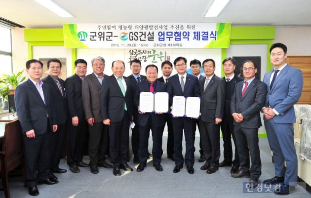  20일 경북 군위군청 제1회의실에서 열린 ‘주민참여 영농형 태양광발전사업’ 업무 협약 체결식에서 김영만 군위군수(오른쪽 8번째), 임기문 GS건설 전력사업부문대표 (오른쪽 6번째) 를 비롯한 관계자들이 협약 체결 후 기념촬영을 하고 있다 (GS건설 제공)