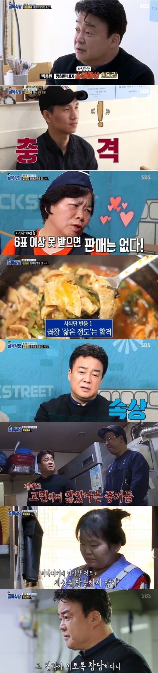 '골목식당' 홍탁집 아들 백종원 일침 