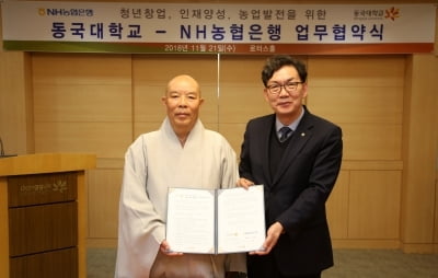 NH농협은행, 동국대학교와 업무협약 체결