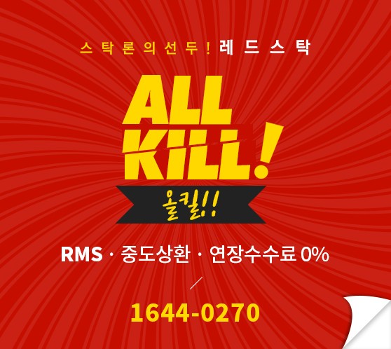 *주식매입+신용/미수 상환TIP : 연 4.9% / 스.탁.론 수수료 0원 / 100% 집중