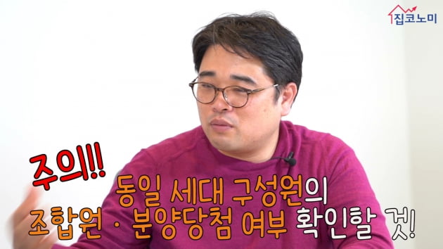 [집코노미TV] 재개발 덜컥 사면 청산? 분양자격 뽀개기!