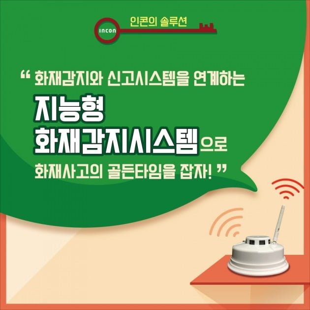 [카드뉴스] 서울시 도시 문제 IoT 기술로 해결하다! 전통시장 화재사고