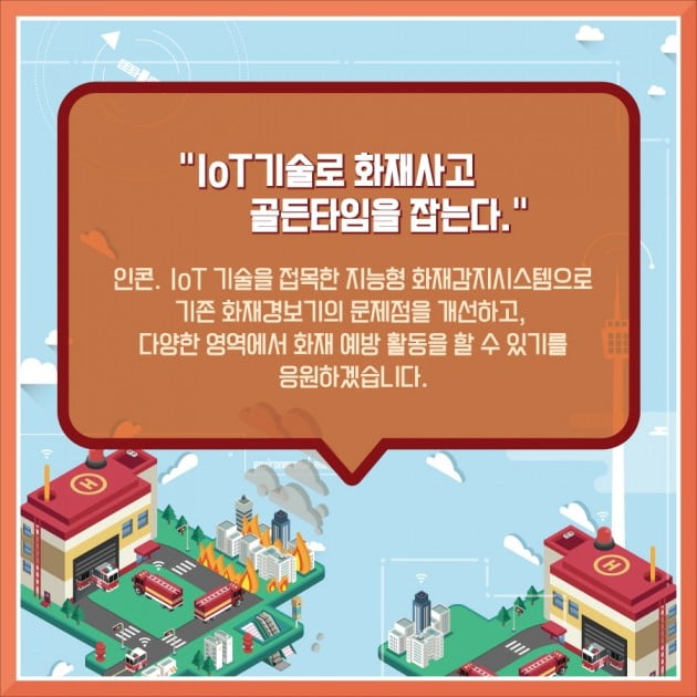 [카드뉴스] 서울시 도시 문제 IoT 기술로 해결하다! 전통시장 화재사고