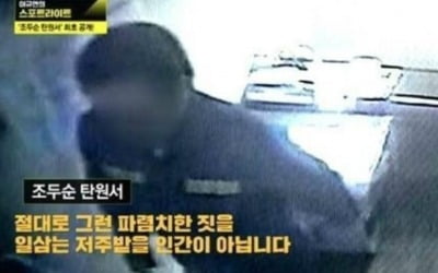 포항교도소로 이감된 조두순, 일반 재소자보다 심리 치료 100시간 더 받을 듯