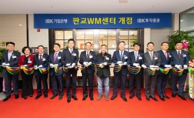 IBK기업은행, 19번째 복합점포 '판교WM센터' 개점