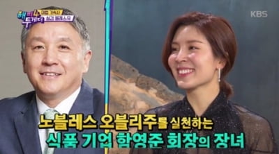 '해투4' 재벌 3세 함연지 "오뚜기 광고현장 진두지휘? 저 따위가요?" 셀프디스