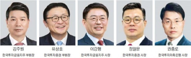 한국금융지주·한투證 최고경영진 인사 단행…한투證 '12년 CEO' 유상호, 부회장으로