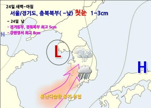 내일 날씨 상황 [기상청 제공]