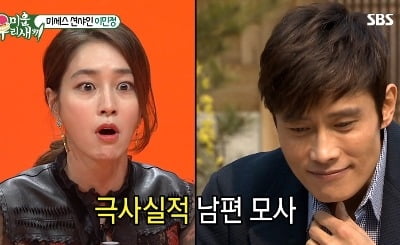 '미운우리새끼' 이민정 "남편 이병헌과 애정표현 많이 하는 비결은 아들"