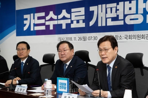 최종구 금융위원장(오른쪽 첫 번째)은 26일 오전 서울 여의도 국회의원회관에서 열린 카드수수료 개편방안 당정협의에 참석해 모두발언을 하고 있다.