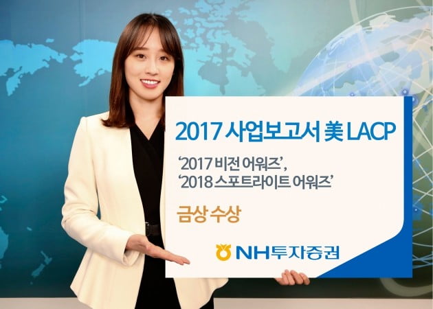 NH투자증권이 비전 어워즈 금상을 수상했다. (자료 = NH투자증권)