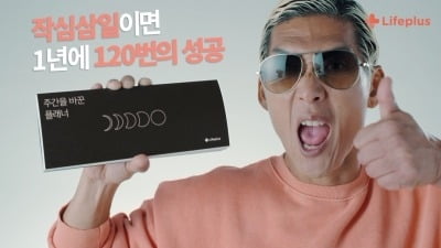 한화생명, 새로운 Lifeplus 디지털 캠페인 선봬