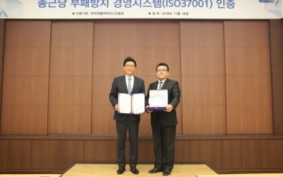 종근당 ‘ISO 37001’ 인증 획득…사내 부패방지 시스템 강화