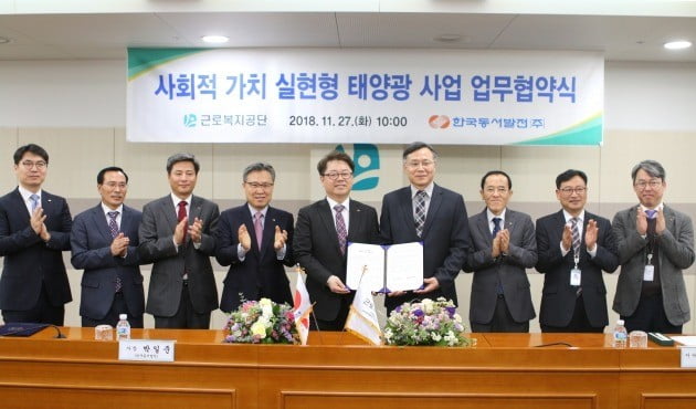박일준 동서발전 사장(왼쪽 다섯번째부터)과 심경우 근로복지공단 이사장이 27일 근로복지공단 본사에서 태양광사업 업무협약을 맺고 있다.

