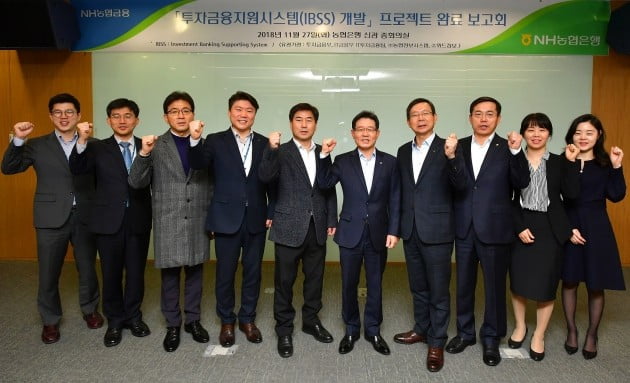 NH농협은행은 27일 서울 중구 소재 본사에서 '투자금융지원시스템' 개발 완료보고회를 개최했다고 밝혔다.