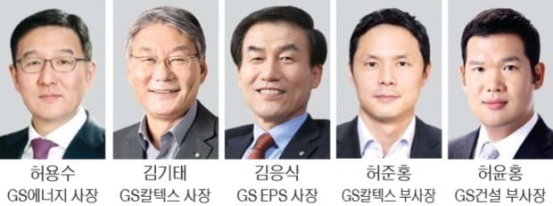 GS家 3·4세 약진…허용수, GS에너지 맡아