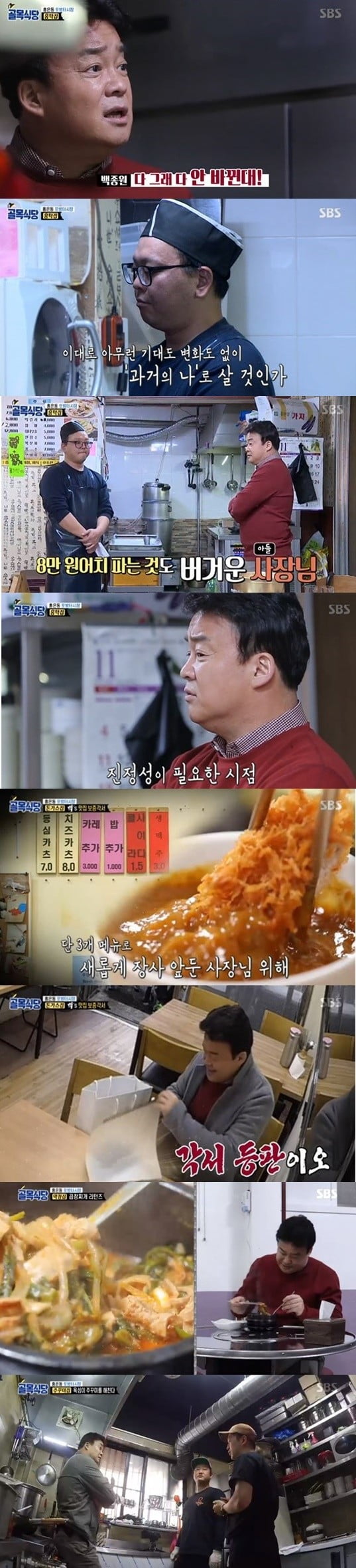 '골목식당' 리뷰 