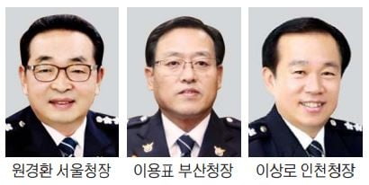  서울경찰청장 원경환·부산경찰청장 이용표·인천경찰청장 이상로