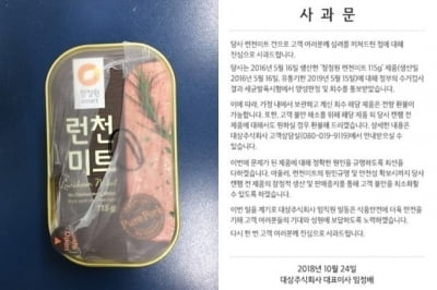 무책임한 식약처…'런천미트' 사태로 하루 수십억씩 손해인데[시선+]