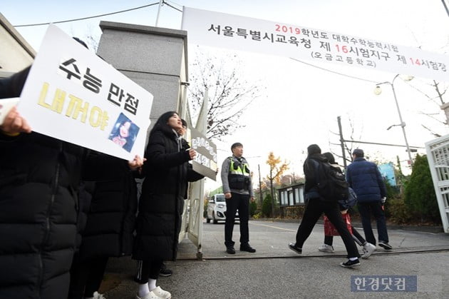 [포토] 수능 만점 내꺼야~