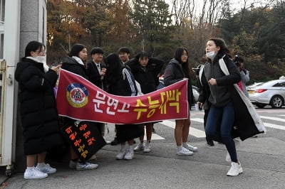 [포토] 수능 입실 5분 전