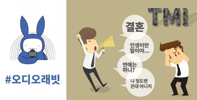 [오디오래빗] 'TMI' 사양합니다, 쫌 :) 미니경제용어