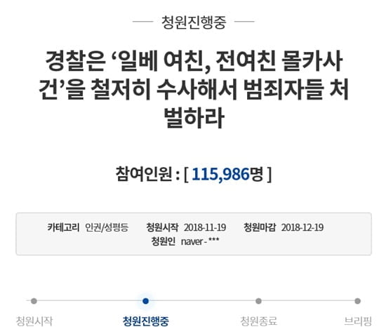 일베 여친 불법촬영 靑 청원 10만 명 돌파 (사진=청와대 홈페이지)