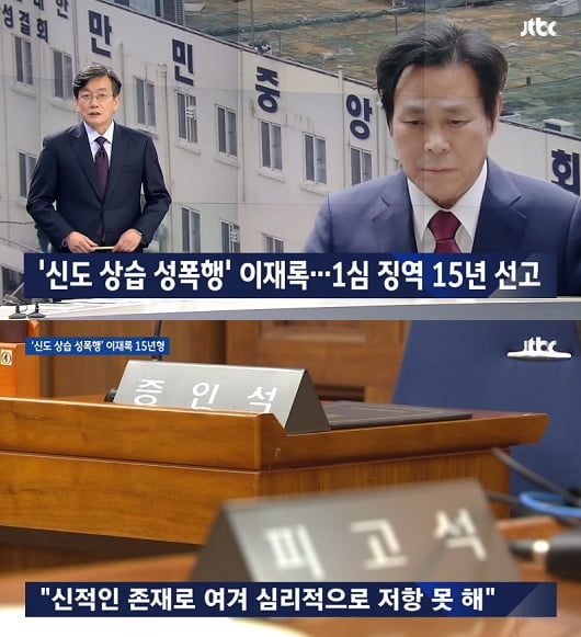 '여신도 상습 성폭행 혐의' 이재록 목사...최고형인 징역 15년 선고