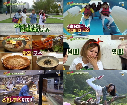 주말사용설명서(사진=방송 캡쳐)