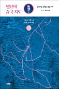 [책마을] 영토분쟁 뜨거운 남중국해, 17세기엔 배도 안 다녔다