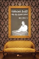 [책마을] 일제 첩자가 된 만주족 공주…전범인가, 권력의 희생양인가