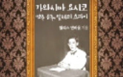 [책마을] 일제 첩자가 된 만주족 공주…전범인가, 권력의 희생양인가