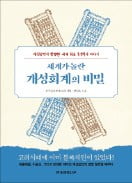 [책마을] 블록체인 원조는 고려 개성상인의 회계장부