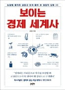 [책마을] 19세기 고립당한 영국…주변국들은 왜 발전했나