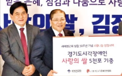 30주년 맞은 새에덴교회, 30가지 나눔으로 사랑 실천