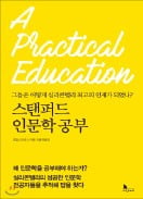 [책마을] 비판적 사고의 힘…인문학도, 실리콘밸리 취업문 뚫다