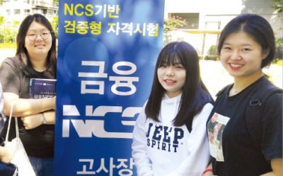 "한경금융NCS 덕분에 은행 취업 성공했죠~"