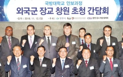 '방위산업 메카' 경남 창원에 16개국 외국군 장교 多 모였다