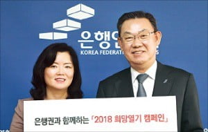 은행연합회, 독거노인 3억 후원