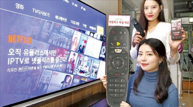 LG유플러스는 인터넷TV U+tv를 통해 16일부터 넷플릭스 서비스를 시작한다.  /LG유플러스 제공 